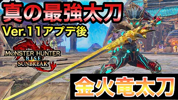 サンブレイク太刀装備 Mp3