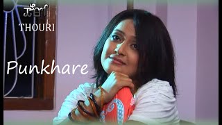 Video-Miniaturansicht von „Punkhare | Pushparani | Thouri Movie Song“