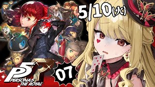 【P5R/ペルソナ5 ザ・ロイヤル】ちゅ、中間考査です・・・※ネタバレ有り【ルイス・キャミー/にじさんじ】