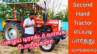 how to select old tractors | Second Hand Tractors | Ganesh Tractors