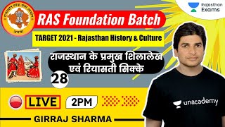 RAS Foundation Batch 2021 | Culture by Girraj Sharma | राजस्थान के प्रमुख शिलालेख एवं रियासती सिक्के