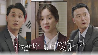 형사2부를 위해 '산도박장 사건'에서 손 떼는 정려원(Jung Ryeo-won) 검사내전(Diary of a prosecutor) 6회