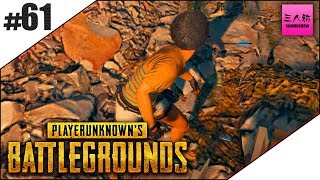 #61【生放送】ぺちゃんこ,鉄塔,標準のPLAYERUNKNOWN'S BATTLEGROUNDS(PUBG)【三人称】