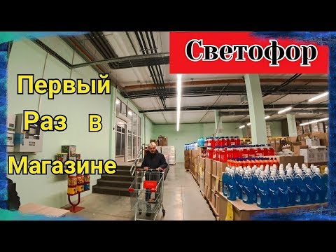 Светофор. Мама Первый