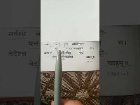 Adhyay 15 Shloka