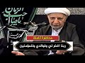 ربنا اغفر لي ولوالدي وللمؤمنين يوم يقوم الحساب د احمد الوائلي ربنا اغفر لي ولوالدي وللمؤمنين يوم يقوم الحساب د احمد الوائلي