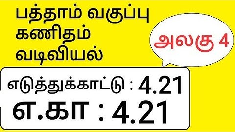 10th Maths Tamil Medium Chapter 4 Geometry Example 4.21 எடுத்துக்காட்டு 4.21