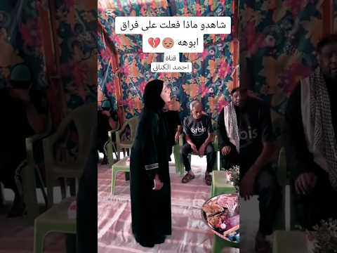 مصيبة فراق الأبو اكسبلور Subscribe ايقنت Moroc Reels New متابعه لايك ملايه لطميات محرم حرام 