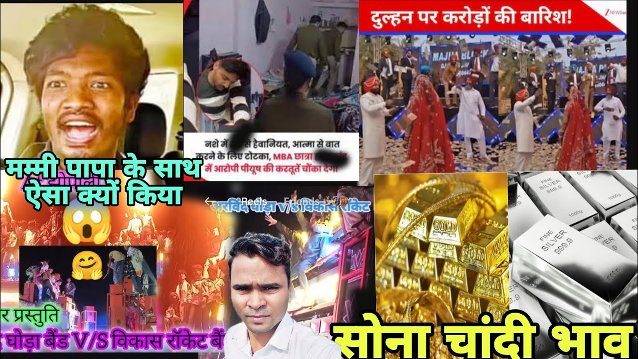 दूल्हे ने दुल्हन 8 करोड उड़ाया शादी मे / विकाश बैण्ड अरविन्द घोड़ा टककर / सोना चांदी भाव 🔥प्रेमिका के 