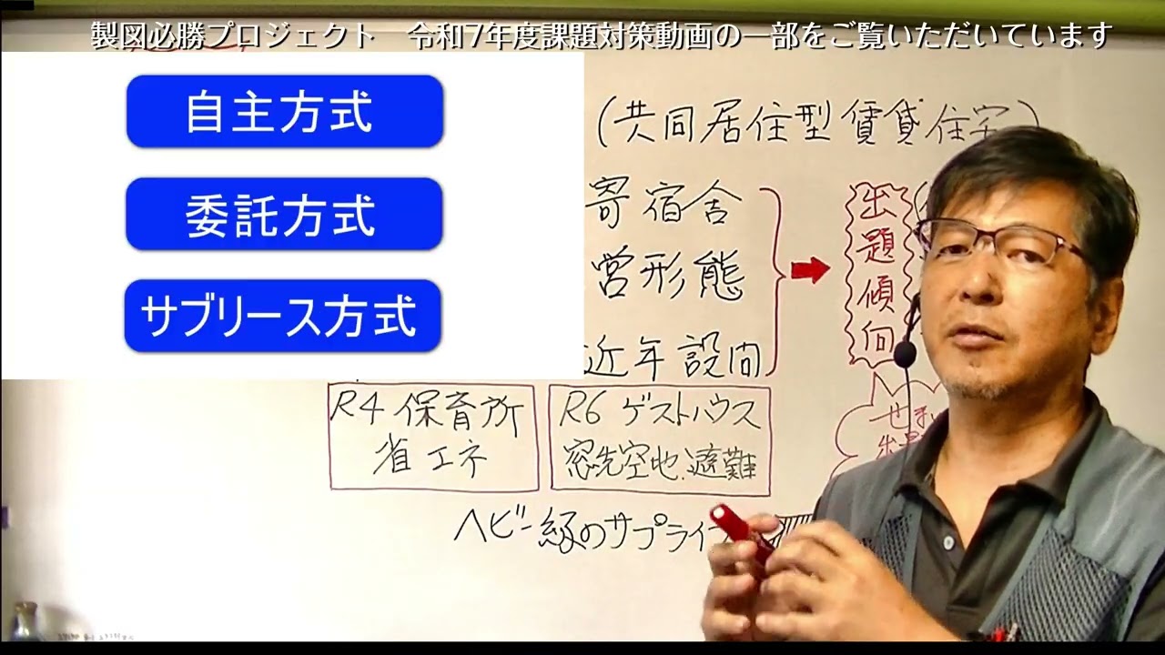 シェアハウス「令和7年 2級製図課題対策動画」YouTube版 ＊申し訳ご