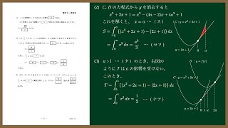 最速。2020年センター試験解説。福田の入試問題解説〜2020年センター試験IIB第２問〜微分・積分