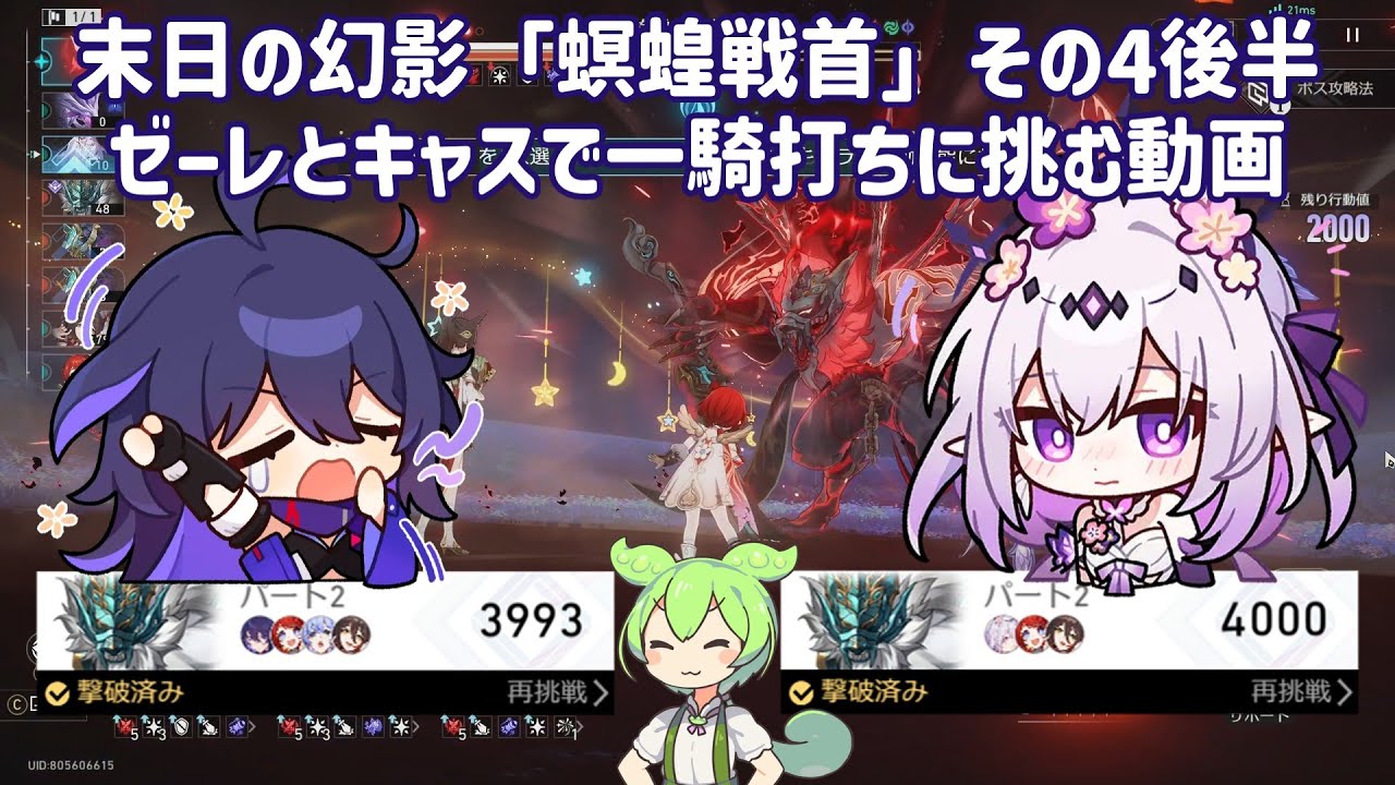 崩壊スターレイル】末日の幻影「螟蝗戦首」その4後半 ゼーレHC