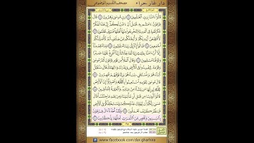 المصحف المعلم الشيخ الحصري سورة   الاعراف الجزء التاسع  الحزب السابع عشر  الربع الثاني