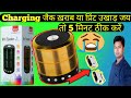 Mini speaker charging jack jumper solution in hinditechnical aj
