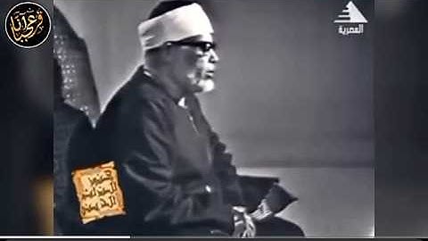 تلاوة خيالية خاشعة تهتز الأبدان✨️✨️✨️ الشيخ محمود خليل الحصري ✨️✨️✨️