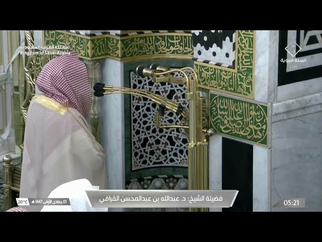 صلاة الفجر للشيخ عبدالله القرافي 1 جمادى الأولى 1447هـ
