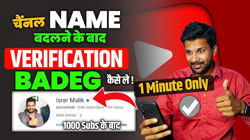 How to Get Verification Badge ✅After CHANNEL NAME CHANGED | YouTube Verification Badge Kaise Kare
