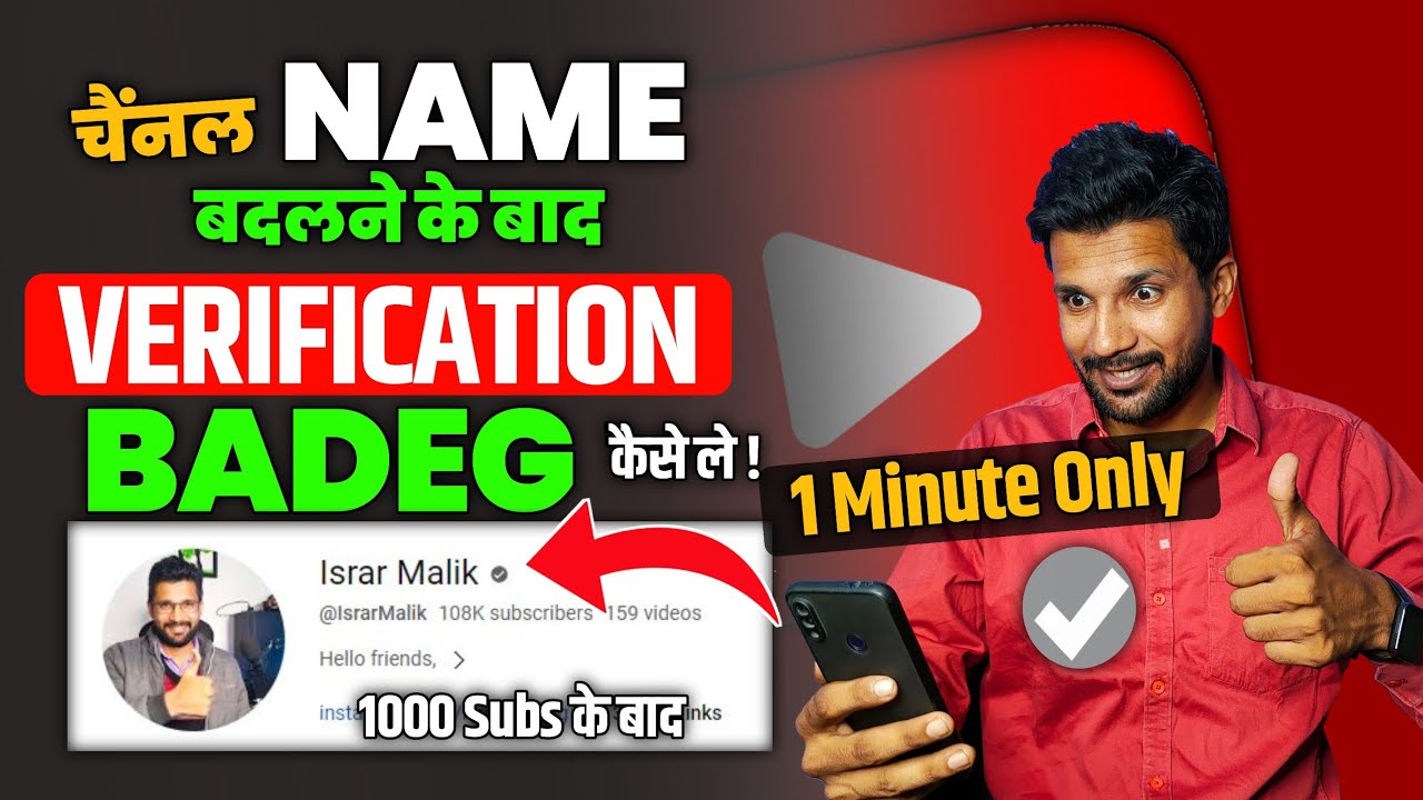 how-to-get-verification-badge-after-channel-name-changed-youtube
