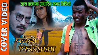 PHOTO FIRIMMA | फोटो फिरिममा | COVER VIDEO COMPETITION | Contestant No. 2 Dharmendra & Dolma