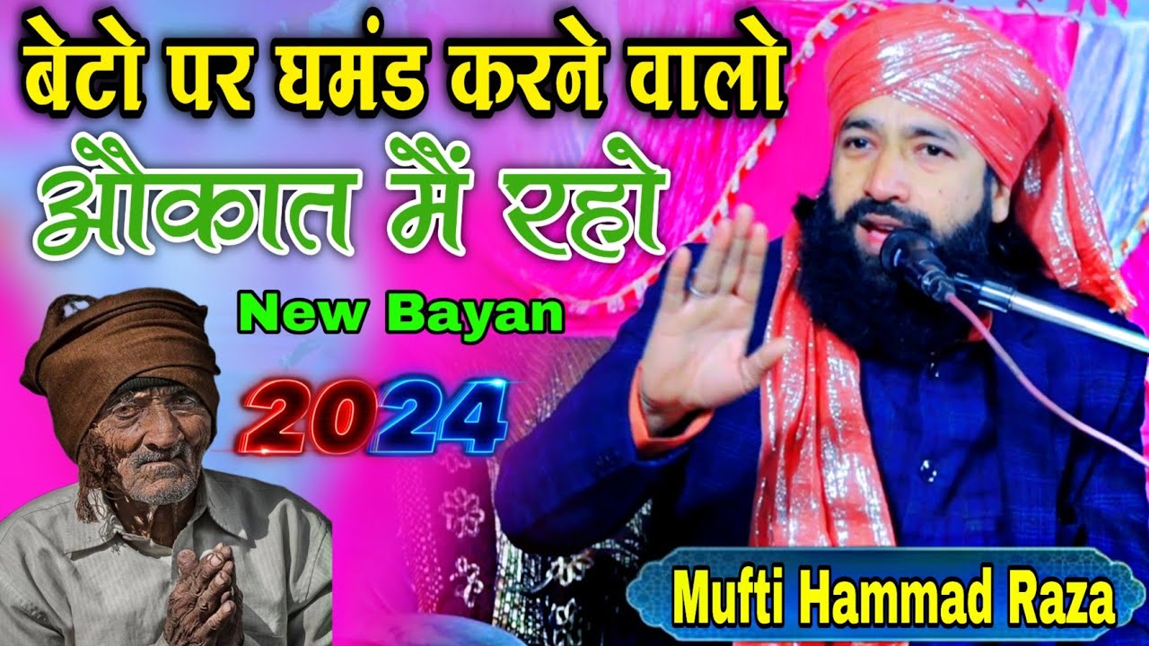 😭 Mufti Hammad Raza Muradabadi takrir 2024 || बैटो पर घमंड करने वालो || New taqreer | Islamic speech