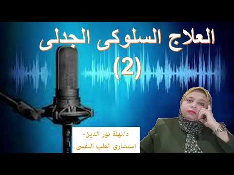 العلاج السلوكى الجدلى 3 مهارات اليقظة الذهنية التركيز على اللحظة الحالية