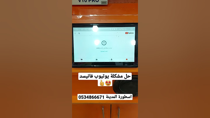 حل مشكلة يوتيوب فانسيد حدث مشكلة في الخادم |400|  اسطورة المدينة Youtube fanseed problem solving