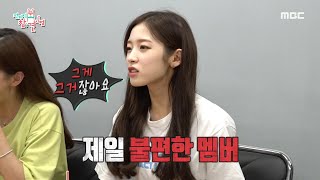 [전지적 참견 시점] 오마이걸과 매니저의 진실게임?! 매니저의 숨겨둔 진심은...! MBC 200926 방송