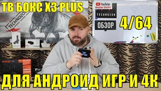 ТВ БОКС UGOOS X3 PLUS ПРИСТАВКА ДЛЯ АНДРОИД ИГР И ТЯЖЕЛЫХ ФИЛЬМОВ С HD ЗВУКОМ В СРЕДНЕМ СЕГМЕНТЕ