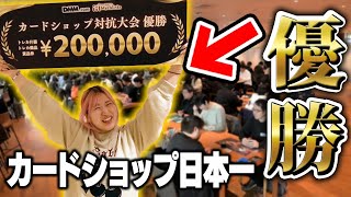 【ポケカ】最強カドショ店員決定戦で優勝して賞金20万円GETしちゃったwww