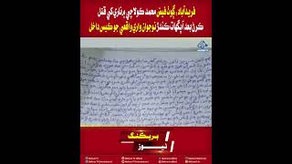 Mehran TV || Faridabad: Case Registered in Feiz Muhammad Kolachi Village Over Girl’s