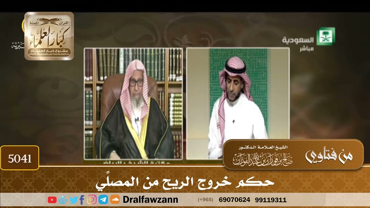 [5041] حكم خروج الريح من المصلِّي - صالح الفوزان