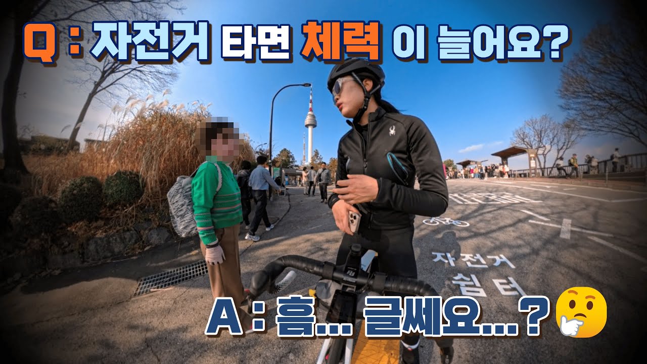 남산에서 모르는 분이 갑자기 말을 걸었다.