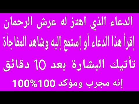  تنزيل الدعاء الذي اهتز لأجله عرش الرحمن دعاء رهيب ومختبر.  اقرأ هذا ... - ألبوماتي