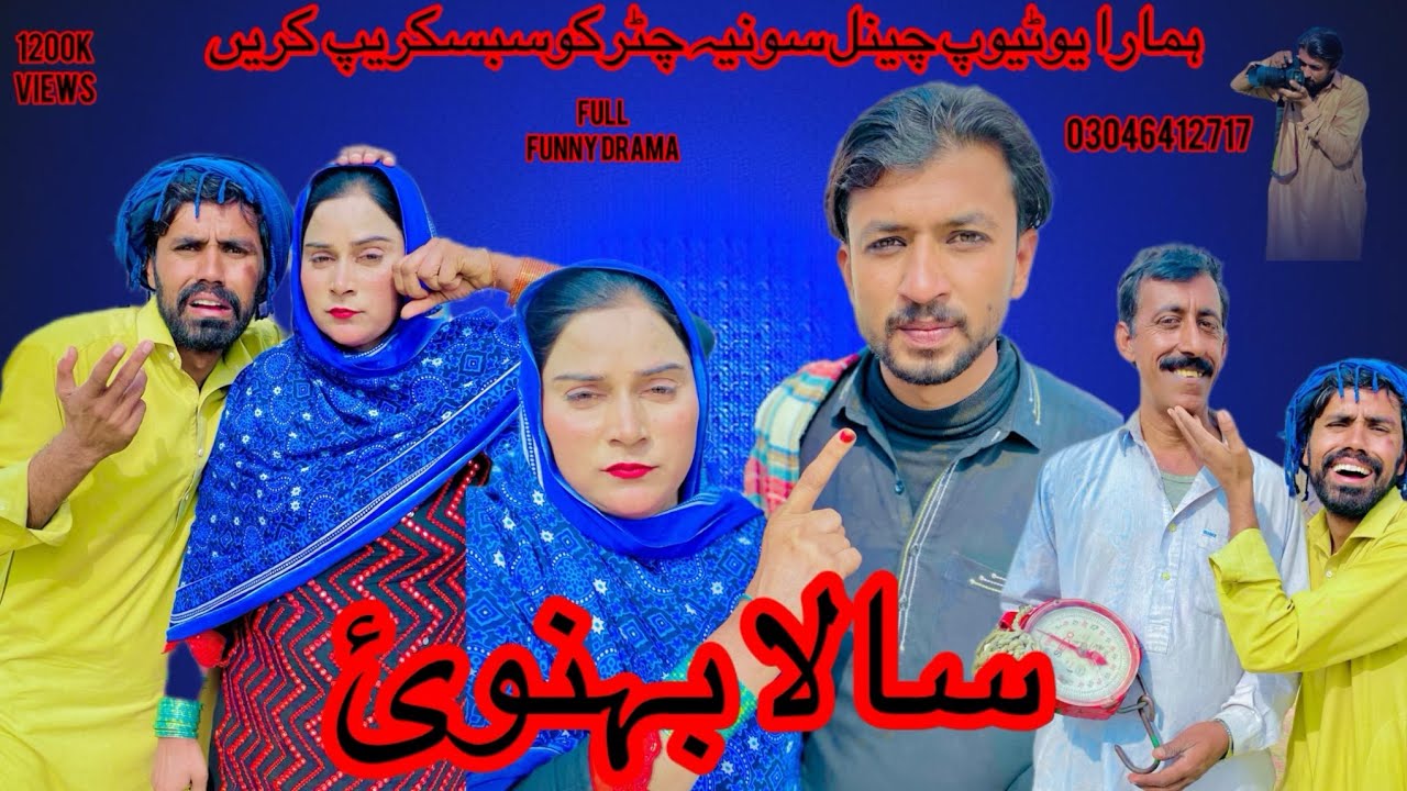 Sala bhnoy full funny drama sonia chattar