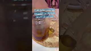 طريقه تحضير الشاي المغربي على اصوله#السعودية #الدمام_الشرقيه #الرياض