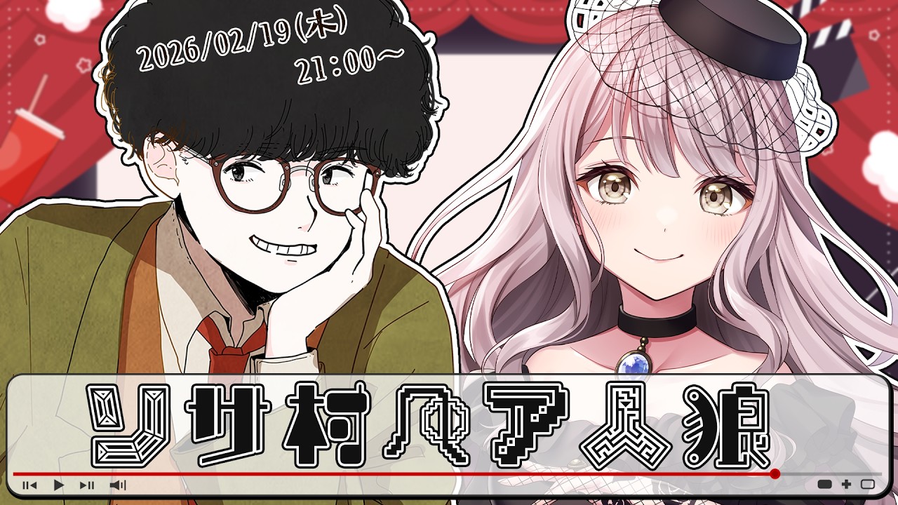 【ZOOM人狼】ほらね、#ソサ村 ごまちゃんとペア人狼 でしょ。【人狼】