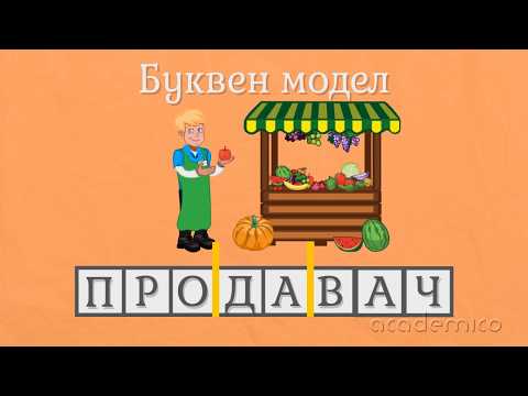 Звук и буква