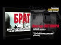 Виктор Петлюра - Судьба воровская (Audio)