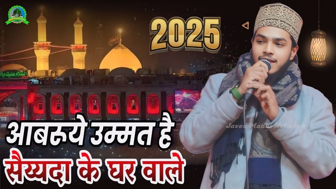 Ahemad Raza Gondvi का नया कलाम|| आबरूये उम्मत है सैय्यदा के घर वाले ...