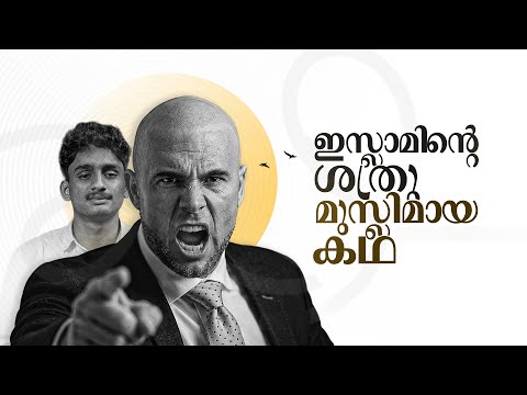 ഇസ്ലാമിനെതിരെ പുസ്തകമെഴുതാൻ വന്നയാൾ ഇസ്ലാം സ്വീകരിച്ച കഥ! | Story of Joram Van Klaveren