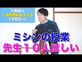 【教員あるある 5年担任ver】ミシンの授業先生10人ほしい など【小学校教師】