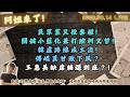 民眾黨又投棄權!關鍵小藍化兼打臉柯文哲!韓盧路線成主流!傅崐萁甘敗下風？王惠美缺席輔選到底？!