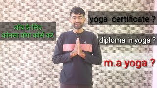 योग में कोन सा कोर्स करे | yoga certificate, diploma in yoga ya m.a yoga |