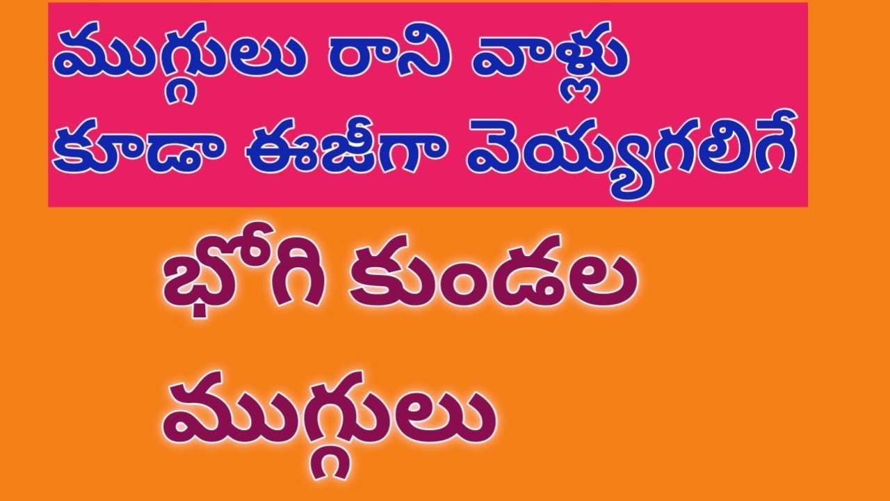 భోగి కుండల ముగ్గులు in 2026 simple and easy New year muggulu