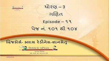 Std 3 Maths EP 11 Page 101 to 104