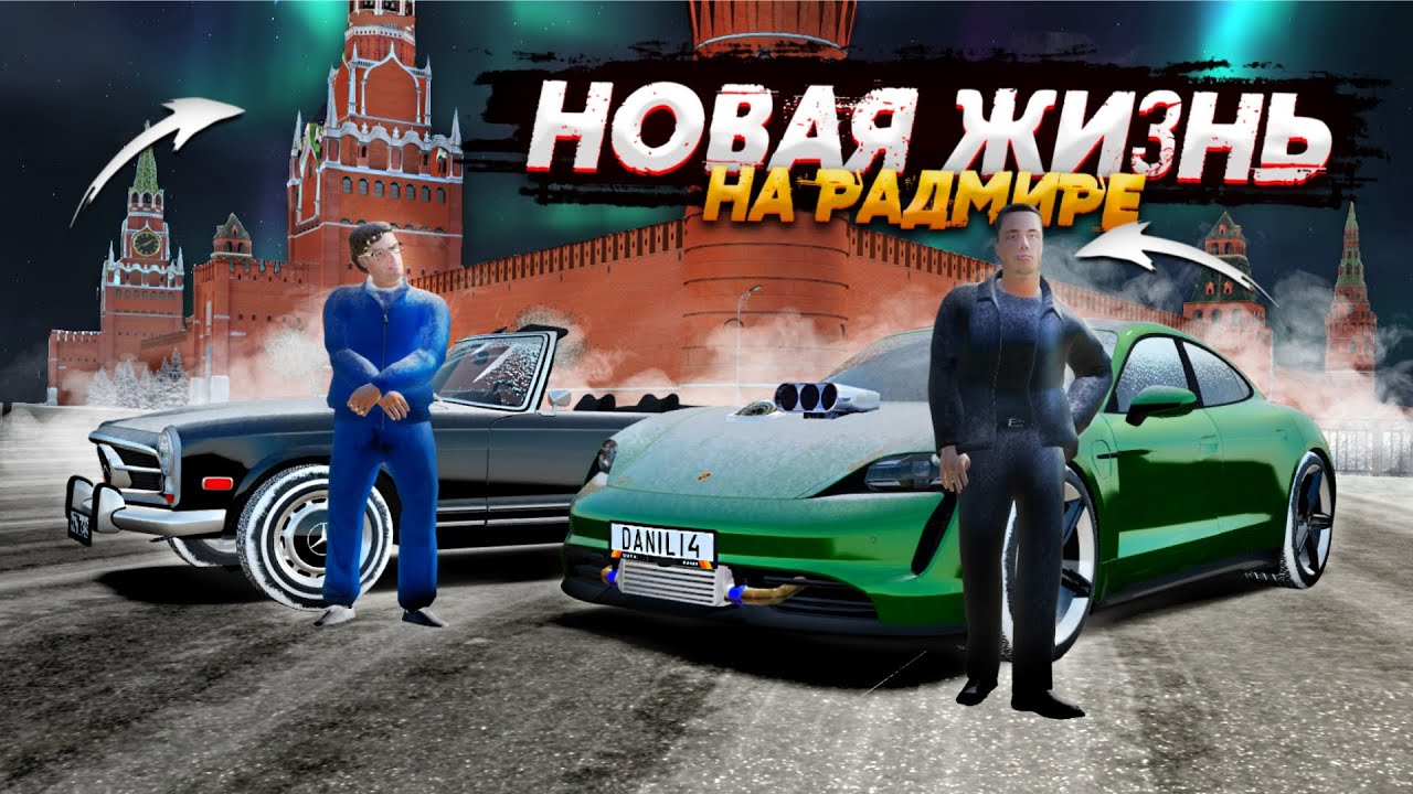 Ид машин в радмире