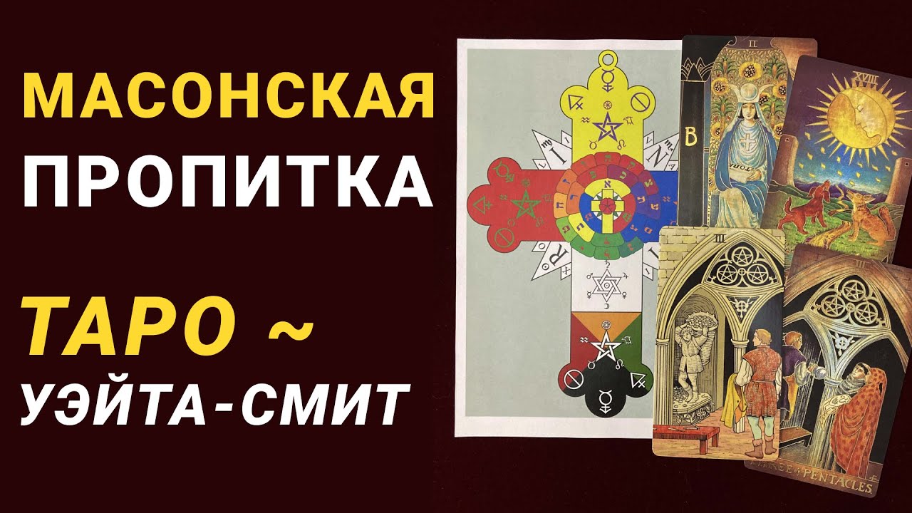 Третий глаз и 3 пентаклей: сверхспособности в картах таро