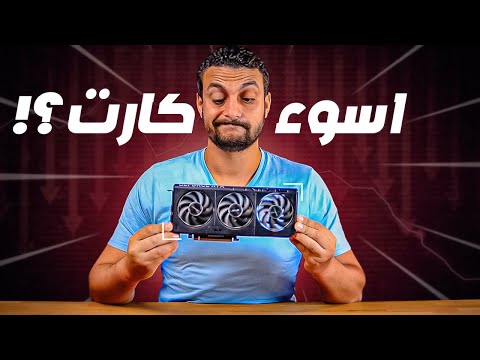 اسوء كارت شاشة هتشتري ال   5060 تفتكر ليه