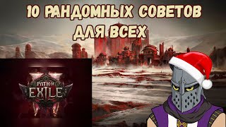 : 10         Path of Exile 2