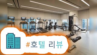 HotelKDM | 신라스테이 마포 홍대(Shilla Stay Mapo Hongdae) 리뷰 | HotelKDM 한국어